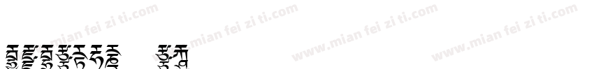cidfont f2字体字体转换